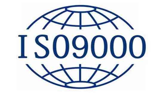 ISO9001质量管理体系认证以及认证的好处