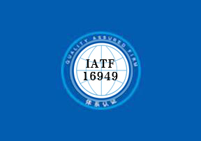 IATF16949汽车行业质量管理体系认证咨询